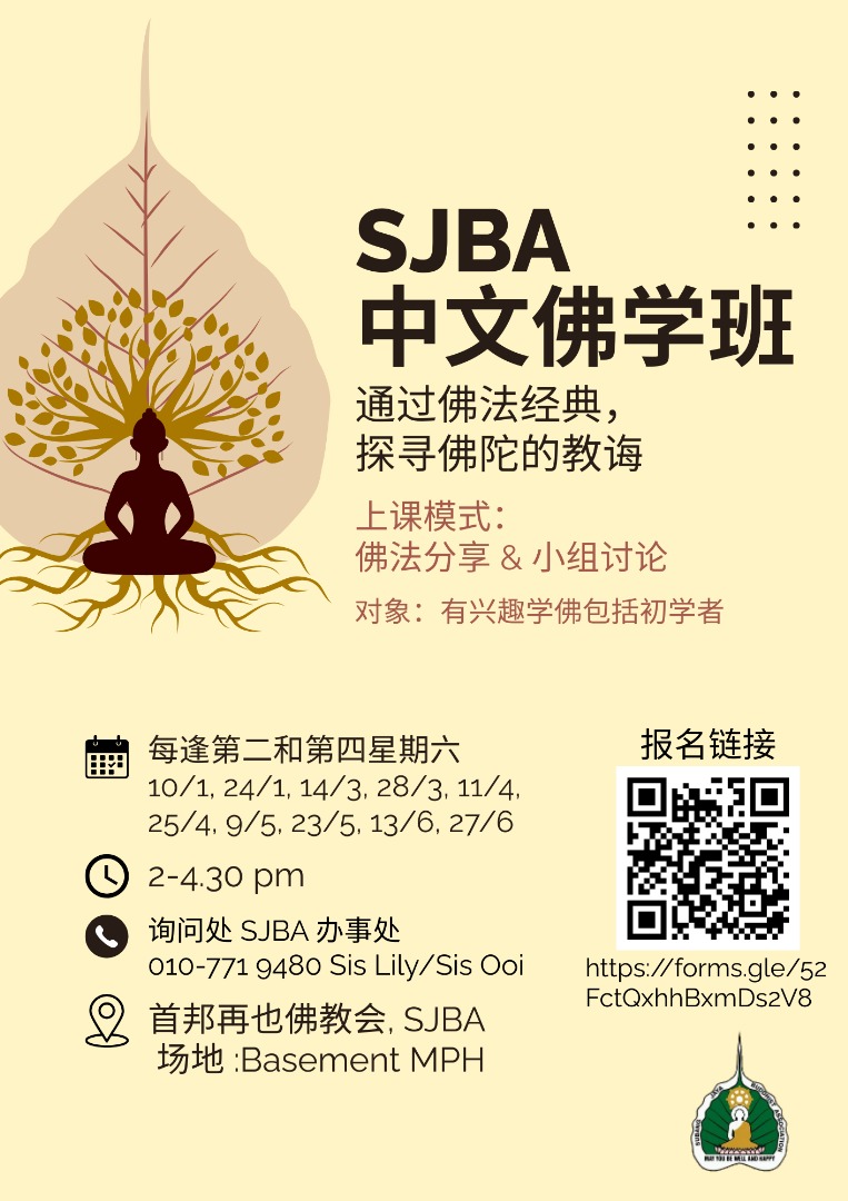 SJBA 中文佛学班