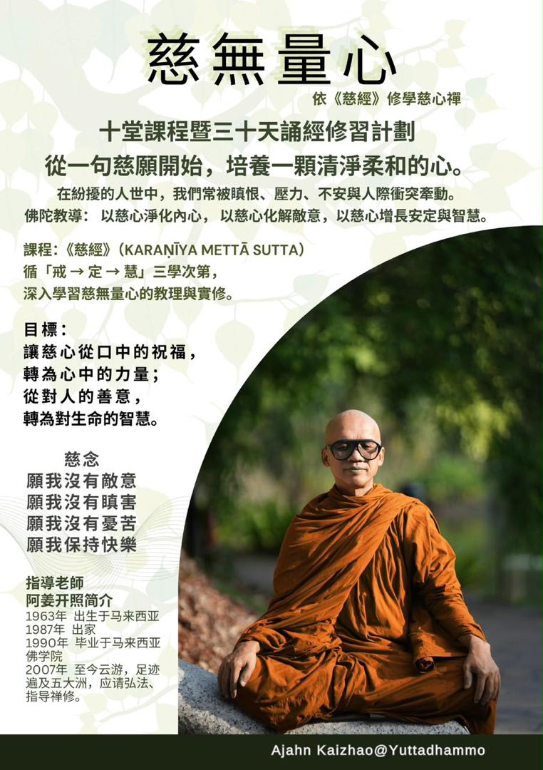 2026-08-04_Metta_Kaizhao_1